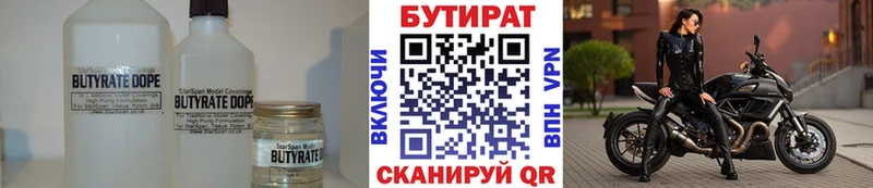 Бутират 99%  даркнет сайт  Емва 